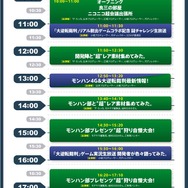 超モンハン4G＆大逆転裁判チャンネル スケジュール（25日）