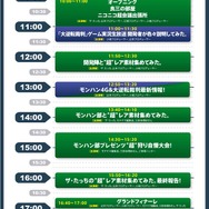 超モンハン4G＆大逆転裁判チャンネル スケジュール（26日）