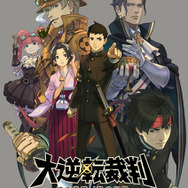 『大逆転裁判 -成歩堂龍ノ介の冒險-』メインビジュアル