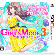 『GIRLS MODE 3 キラキラ☆コーデ』パッケージ