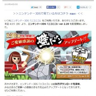 「ニコニコインフォ」より