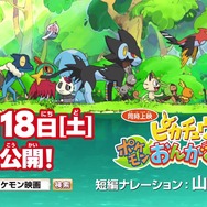「ポケモン・ザ・ムービーXY 光輪の超魔神 フーパ」予告編より