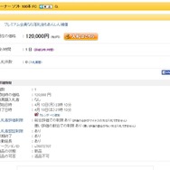 「ヤフオク!」より