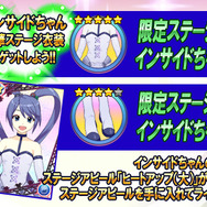 『ハロプロタップライブ』×「インサイド」コラボ実施中、期間限定衣装をゲットだほ