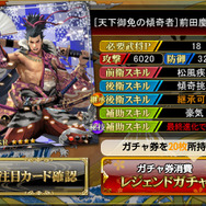 ガチャ券20枚でチャレンジ！