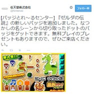 公式ツイッターより