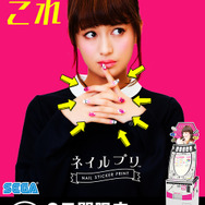 【レポート】オリジナル“ネイル”をプリントできる、セガの『ネイルプリ』を実際に見てきた
