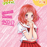 小林愛（CV：高垣彩陽）