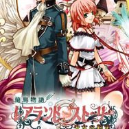 蘭島物語 レアランドストーリー 少女の約定