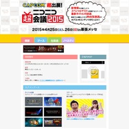 何が起こるの…カプコン「ニコ超2015」ステージにセガ横山氏、スクエニ市村氏、バンナム原田氏、CC2松山氏が出演