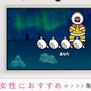 女性にお勧めの3DSソフト紹介映像が公開…『GIRLS MODE』や『リズム天国』など