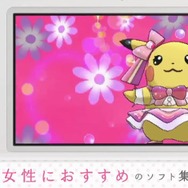 女性にお勧めの3DSソフト紹介映像が公開…『GIRLS MODE』や『リズム天国』など