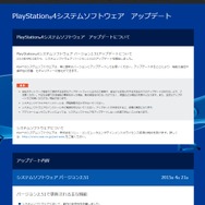 プレイステーション オフィシャルサイトより