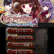 『＠SIMPLE DL シリーズ Vol.38 THE アイテム探し ～女子高生探偵 真実の事件簿～』タイトル画面