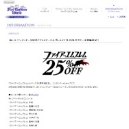 『ファイアーエムブレム』25周年記念！ Wii U・3DSのシリーズソフトが25％OFFに