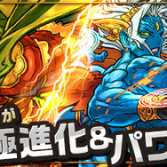 一部モンスターが究極進化＆パワーアップ！