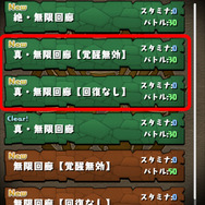 「真・無限回廊」クリアで2つの新フロア登場！