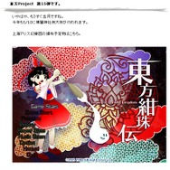 東方Project第15弾『紺珠伝』発表！“うどんげ”も自機となり、冒険したシステムに