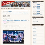 『グランブルーファンタジー』公式サイトより