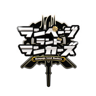 『ランページ ランド ランカーズ』ロゴ