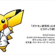 ピカチュウが研究員となって活躍