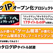 パックマンとフリーゲームが融合！？「ニコ超2015」で「ネオゲーム喫茶876」開店