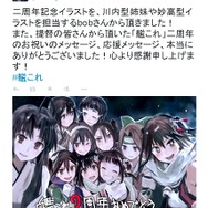 『艦これ』が二周年！bob氏の記念イラスト公開、春イベントの準備も進行中