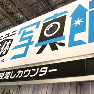 【超会議2015】二次元キャラと写真が撮れる「ニコニ立体写真館」が予想以上に凄かった
