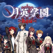 『月英学園 -kou-』PC移植が決定…杉田智和原作のADV