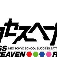 ブラウザゲーム『ザクセスヘブン リベリオン』詳細公開！あらすじや登場キャラなど