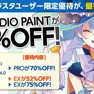 『コミスタ』『イラスタ』販売が6月30日で終了…14年の歴史に幕