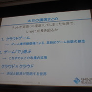 ゲームの未来は遅かれ早かれクラウド、未来を作るなら早めの挑戦を・・・シンラ・テクノロジー和田洋一氏