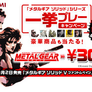 『MGS』シリーズのセールが本日より開催…第1弾は『メタルギアソリッド』50%OFF