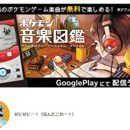 「ポケモンだいすきクラブ」公式サイトより