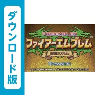 ファイアーエムブレム 聖魔の光石