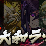 『パズドラ』で「GWイベント（後半）開催…絶地獄級ダンジョンや一度きりチャレンジ！など