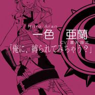 “狂愛”がテーマの乙女ゲーム『ガルム・ストラグル』がゾクゾクする…キャストに島崎信長、小野友樹など