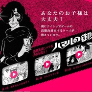 啓発動画「ハマルの御免」全3話公開中！