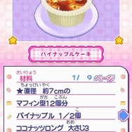 リズムでクッキング 〜スイーツパーティーへようこそ♪〜