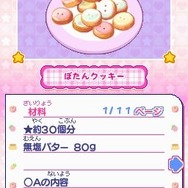 リズムでクッキング 〜スイーツパーティーへようこそ♪〜