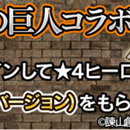 【アイテムコード付】『フルボッコヒーローズ』と「進撃の巨人」のコラボ内容まとめ
