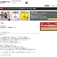 ニコニコ生放送より