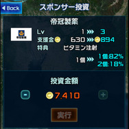 スポンサー投資