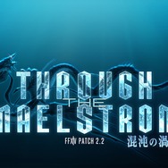 『ファイナルファンタジーXIV: 蒼天のイシュガルド』までに“やるべき事”まとめ(ストーリー編)