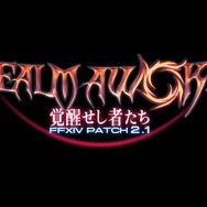 『ファイナルファンタジーXIV: 蒼天のイシュガルド』までに“やるべき事”まとめ(ストーリー編)