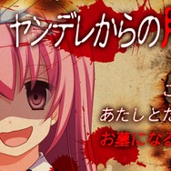 【特集】「ヤンデレ」ゲームまとめ…“様々なヤンデレヒロインに触れたい人”はぜひ