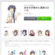 「負けるのが趣味なの?」女の子が静かに罵倒するLINEスタンプ、第二弾が登場