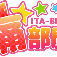 「痛部屋」商標登録をSO-ZOが取得、ゲストハウスや賃貸として提供