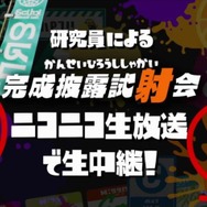 『スプラトゥーン』5月9日と10日に遊べる体験版と、あらかじめDLの配信開始