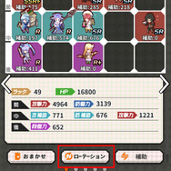 編成画面でローテーション後の動きも確認